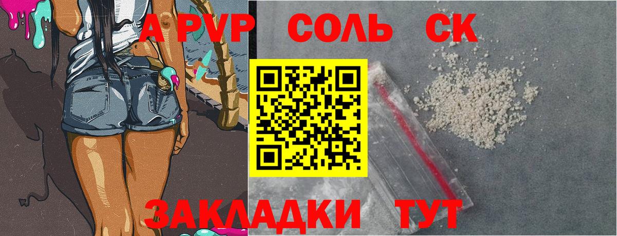 APVP Соль  APVP VHQ  Вход с VPN  A PVP Crystall  Муром 