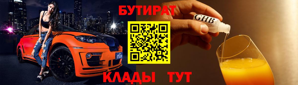 Бутират бутик Муром