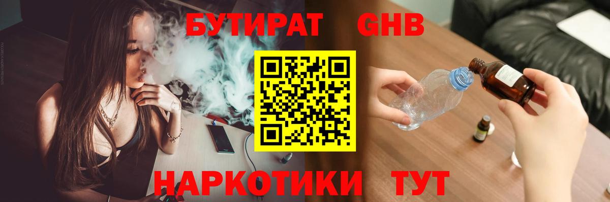 БУТИРАТ бутандиол Муром