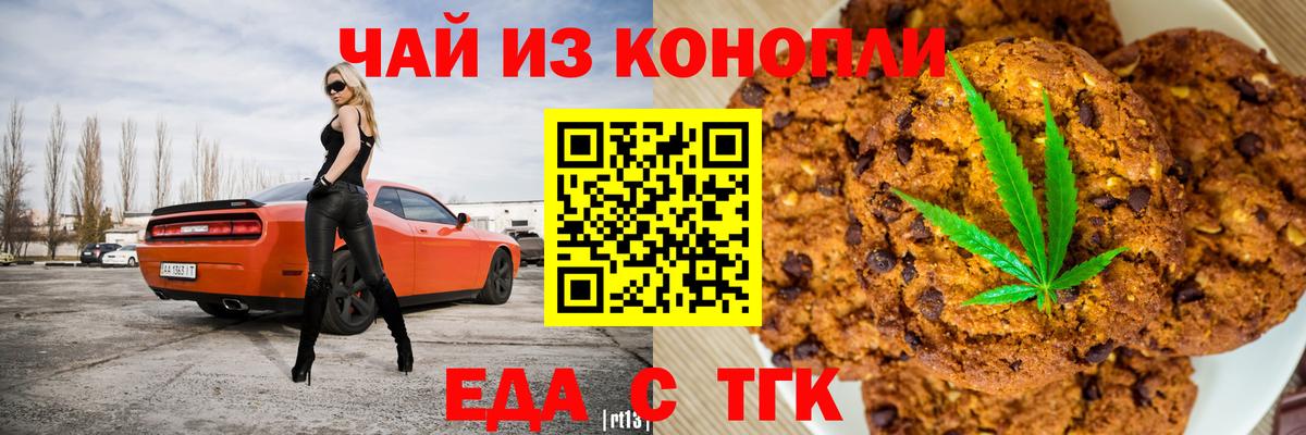Еда ТГК марихуана  Вход с VPN  Муром 