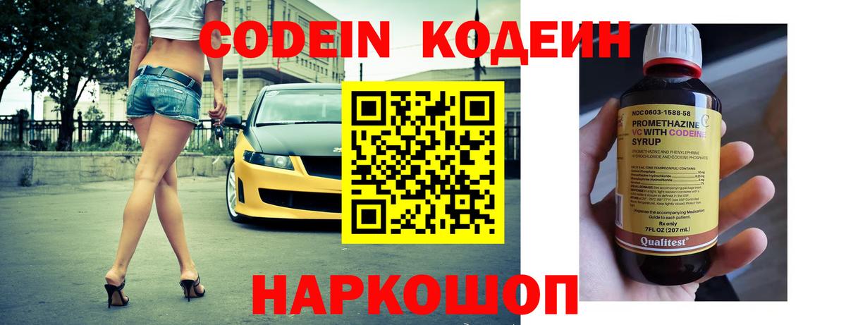 Муром  Кодеин Purple Drank  Кодеин напиток Lean (лин)  Вход с VPN 