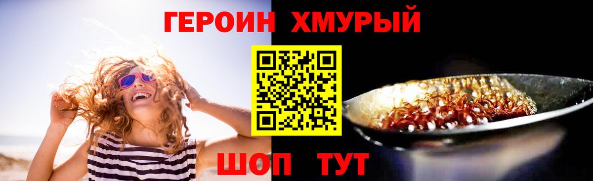 ГЕРОИН Heroin Муром