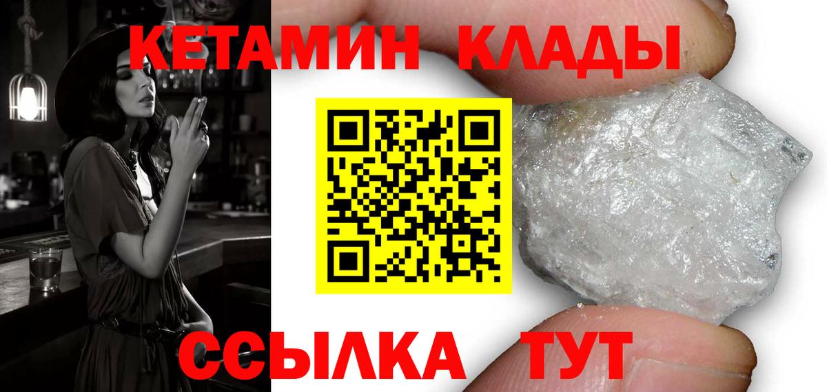 КЕТАМИН ketamine Муром
