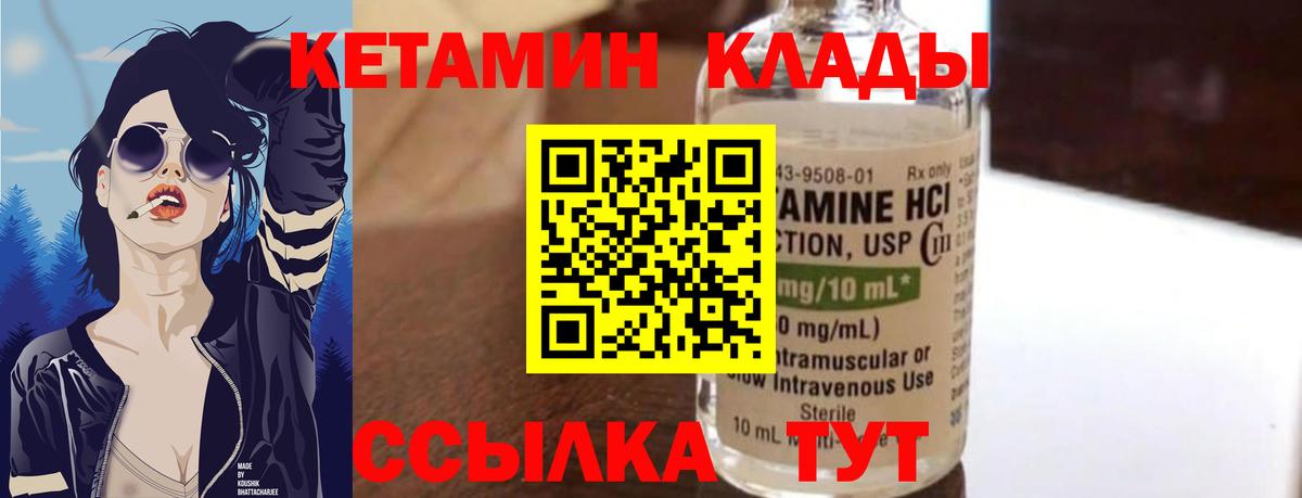 Муром  КЕТАМИН VHQ  КЕТАМИН VHQ  Вход с VPN 