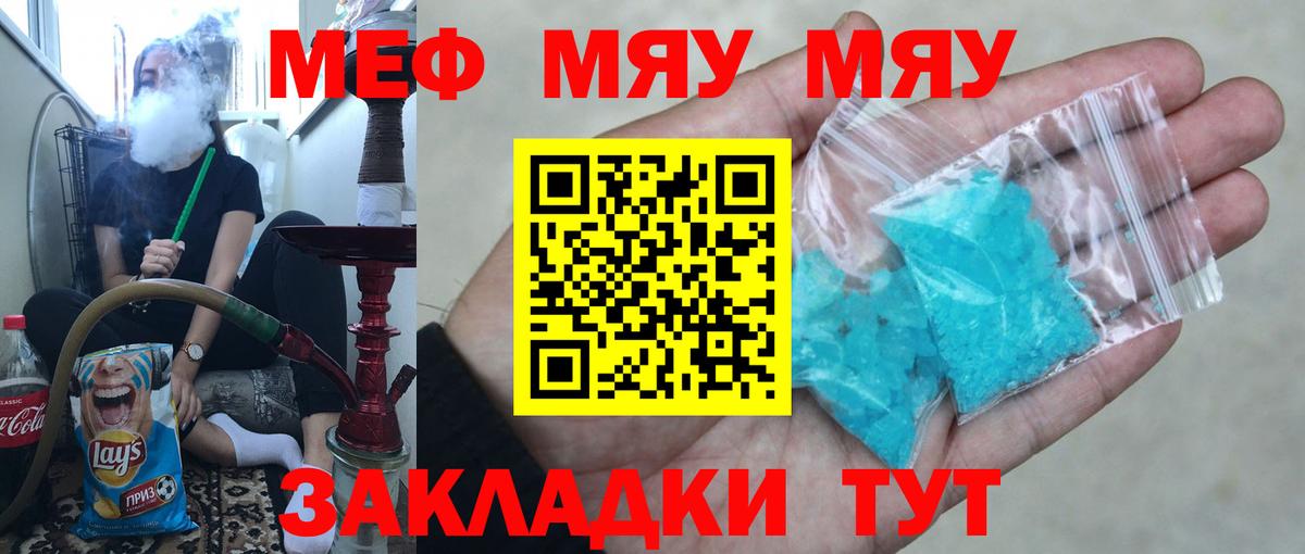 МЯУ-МЯУ 4 MMC  Мефедрон мяу мяу  МЯУ-МЯУ  закладки  Вход с VPN  Муром 