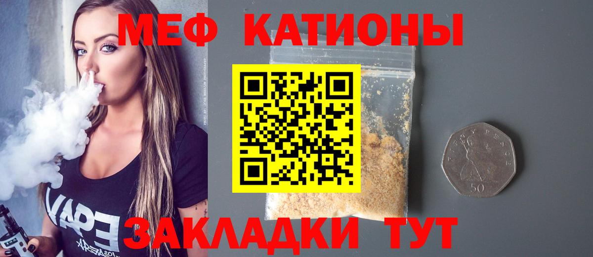 Меф мяу мяу мука Муром