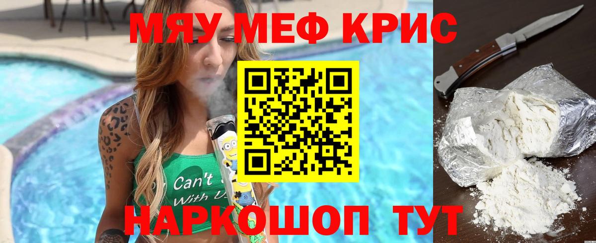 МЯУ-МЯУ 4 MMC  blacksprut ONION  Мефедрон  МЯУ-МЯУ кристаллы  Муром  МЯУ-МЯУ 