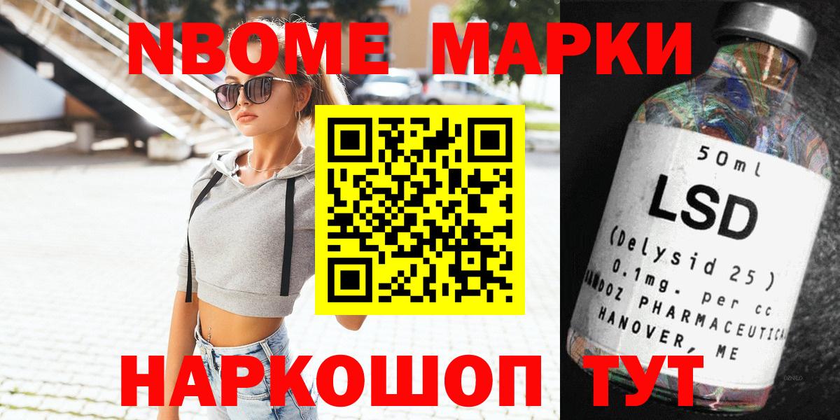 Марки NBOMe 1500мкг Муром