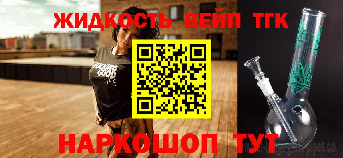 Муром  ТГК вейп  Вход с VPN  Дистиллят ТГК концентрат 